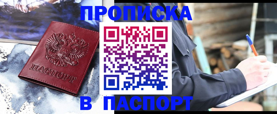 прописка ребенка в Абдулино