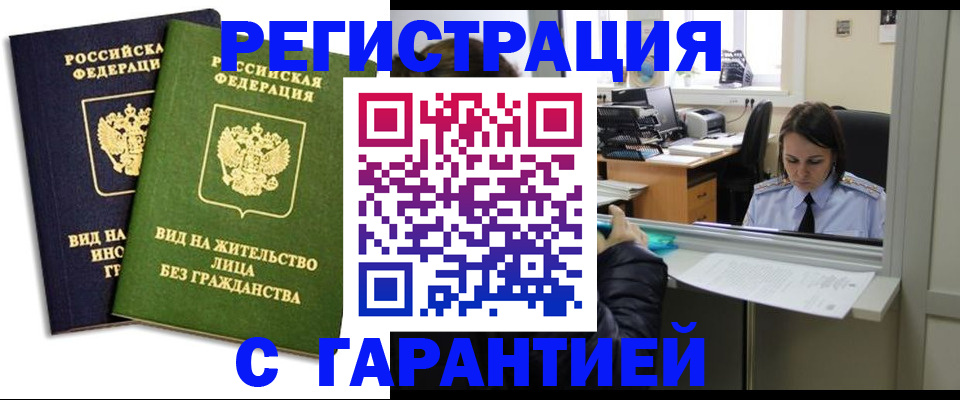 временная регистрация недорого в Абдулино