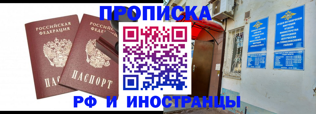 временная регистрация в квартире в Абдулино