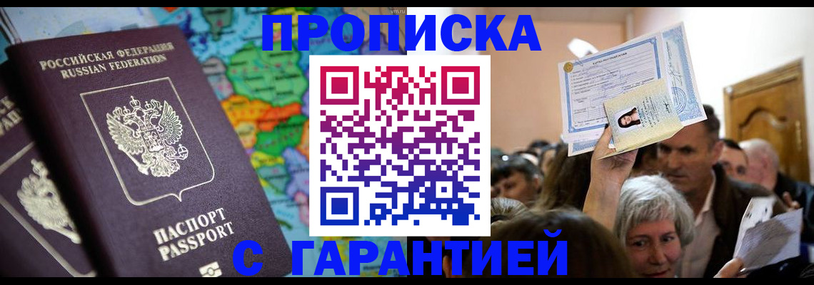 прописка законно в Абдулино